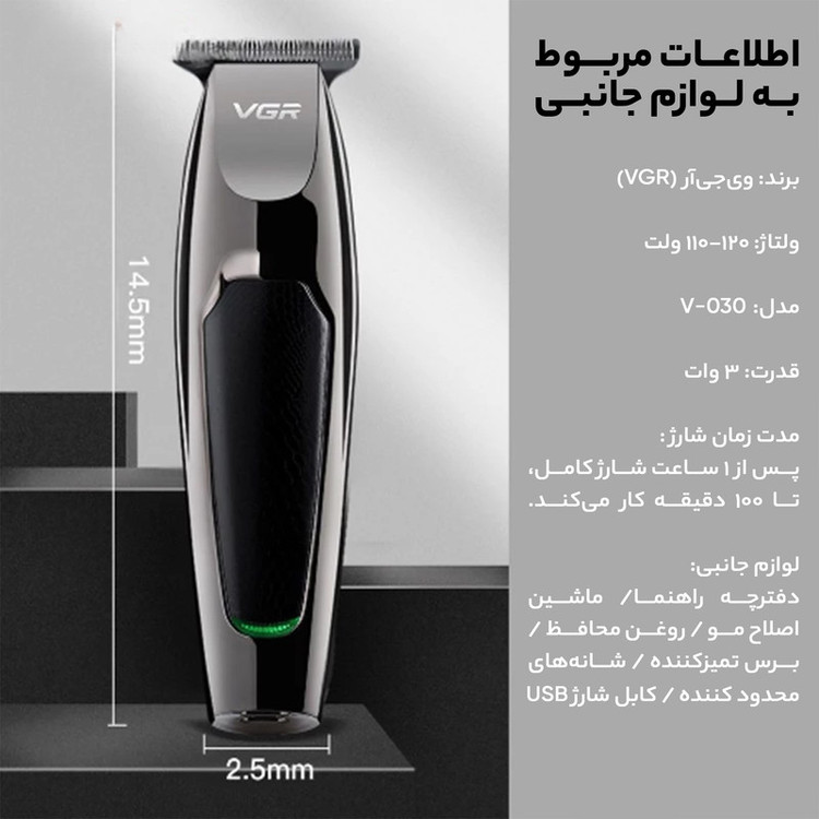 ماشین اصلاح موی صورت وی جی آر مدل V-030