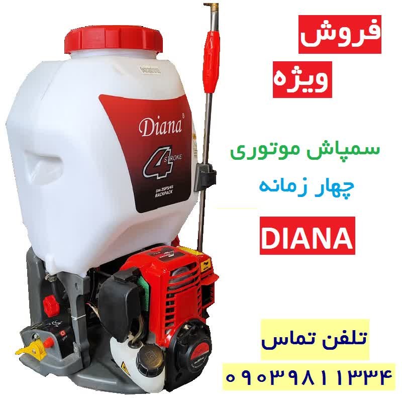 سمپاش لانسی موتوری چهار زمانه 25 لیتری دیانا اصل سمپاش بنزینی 25 لیتری با لوازم کامل مواد تمام نو سمپاش کوله پشتی دیانا