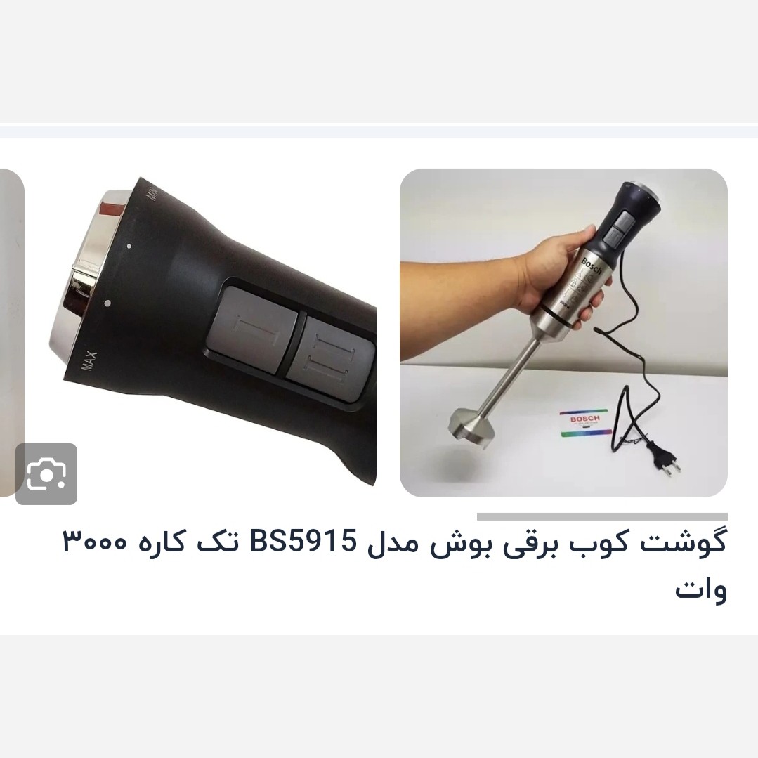 گوشت کوب تک کاره بوش ارسال رایگان