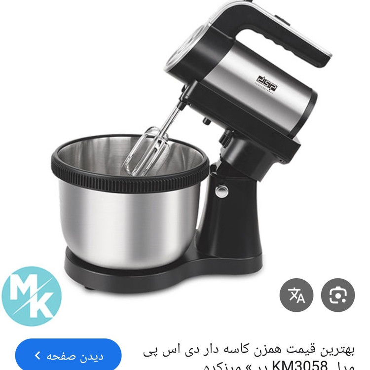 همزن کاسه دار مارک دی اس پی 4لیتری400وات مدل 3058