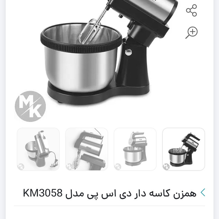 همزن کاسه دار مارک دی اس پی 4لیتری400وات مدل 3058