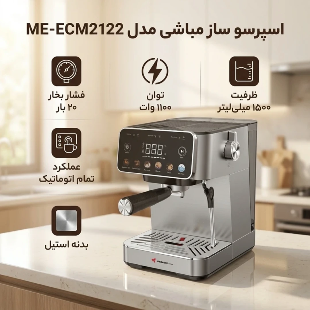 اسپرسو ساز مباشی مدل ME-ECM2122 ظرفیت 1.5 لیتر