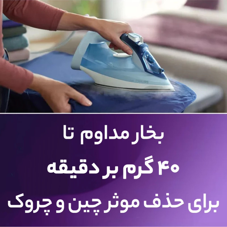 اتو بخار فیلیپس مدل DST5020