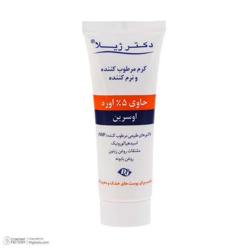 کرم مرطوب کننده دکتر ژیلا مدل اوره مناسب پوست های خشک وزن 75 گرم