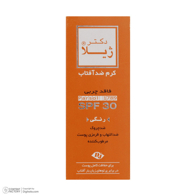 کرم ضد آفتاب دکتر ژیلا مدل tinted حجم 65 میلی لیتر