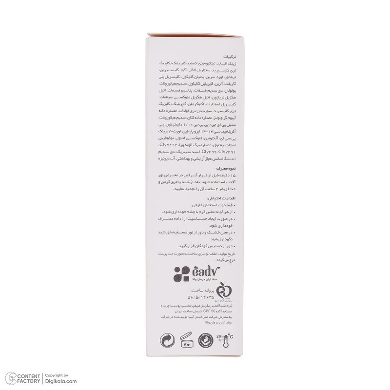 کرم ضد آفتاب رنگی لایسل SPF 50 مدل 02 مناسب پوستهای چرب و آکنه ای حجم 40 میلیلیتر