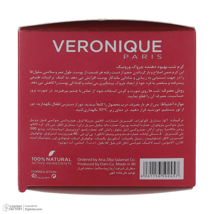 کرم ضد چروک شب ورونیک مدل بهبود دهنده حجم 50 میلی لیتر
