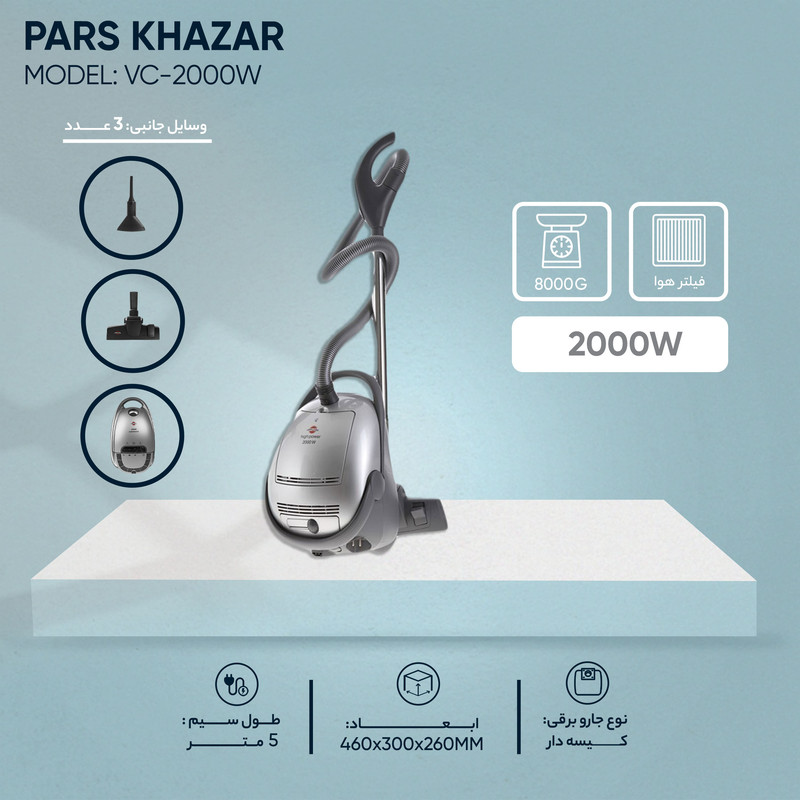 جاروبرقی 2000 وات پارس خزر مدل VC-2000W