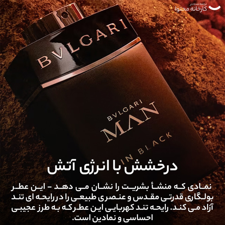 ادو پرفیوم مردانه بولگاری مدل Man In Black حجم 100 میلی لیتر
