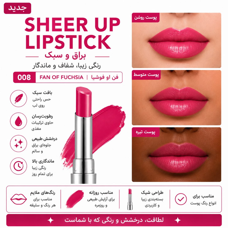 رژ لب جامد براق فلورمار مدل SHEER UP رنگ صورتی شماره 08
