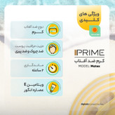 کرم ضدآفتاب رنگی پرایم SPF50 مدل Matex Tinted Rejuvinating مناسب انواع پوست، حجم 40 میلیلیتر