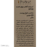 کرم ضدآفتاب رنگی پرایم SPF50 مدل Matex Tinted Rejuvinating مناسب انواع پوست، حجم 40 میلیلیتر