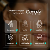 سرم سفتکننده، شادابکننده ژنوبایوتیک مدل نیاسینامید 10% مناسب برای پوستهای انواع پوست حجم 30 میلیلیتر